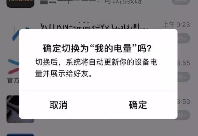 QQ可显示对方电量